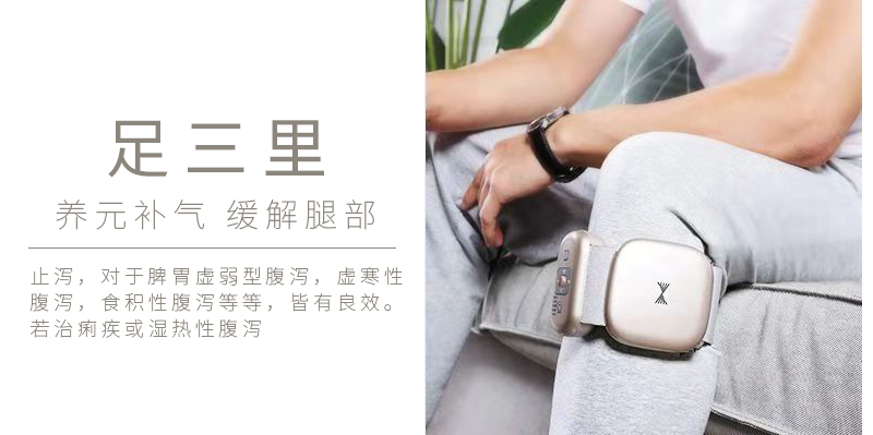 周天律動音樂腿部按摩器足三里養元補氣緩解腿部：止瀉，對于脾胃虛弱型腹瀉，虛寒性腹瀉，食積性腹瀉等等，皆有良效。若治痢疾或濕熱型腹瀉